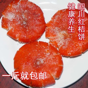 包邮 果脯蜜饯 红金桔饼金橘饼批发 四川特产橘饼 冰糖金桔500g