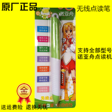 点读笔 无线点读笔 NE600 NP16 NE260 NE360 诺亚舟点读机NP18