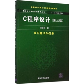[谭浩强c程序]评价 c程序设计谭浩强pdf怎么样