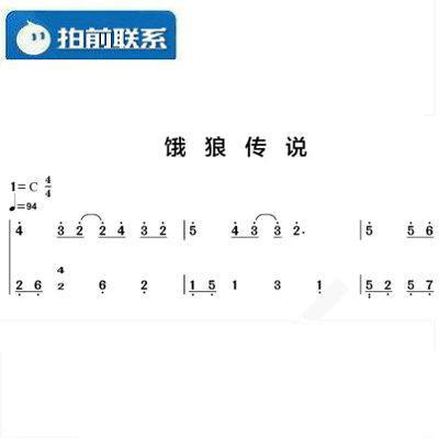 饿狼传说 张学友 经典 转c调有试听 钢琴简谱 双手简谱 共6页