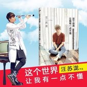 诚挚分享人生中深刻 时光娱乐明星 汪苏泷Silence自传随笔集 赠明信片 这个世界让我有一点不懂 海报 正版