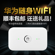 上网宝 联通3G 856 电信4g无线路由器车载随身wifi 华为E5573s