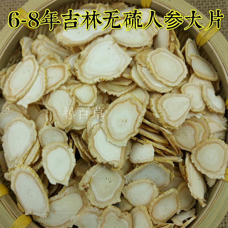 寻百草 人参片 白参片 东北生晒参片大切片6-8年根 无硫150克包邮