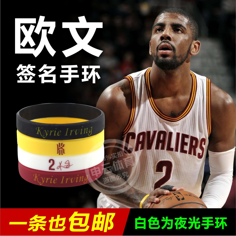 买1送1 nba硅胶手环科比库里詹姆斯欧文杜兰特麦迪威少哈登手环