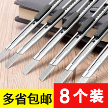 8把 1400美工刀小号金属手工刀工具刀壁纸刀办公裁纸刀 财霸