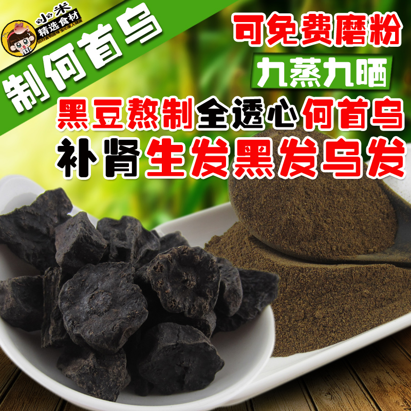 野生制何首乌片250g包邮泡茶黑发生发乌发防脱发可磨何首乌粉冲服