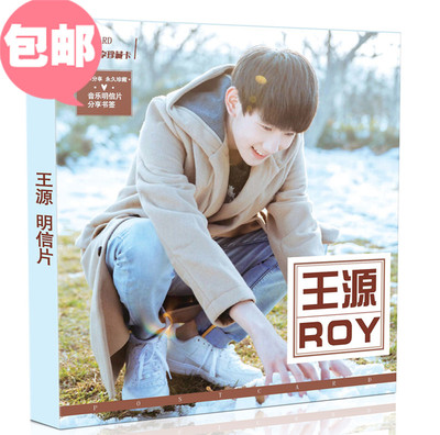 2017款 tfboys王源高清写真有声明信片 明信片 书签 包邮