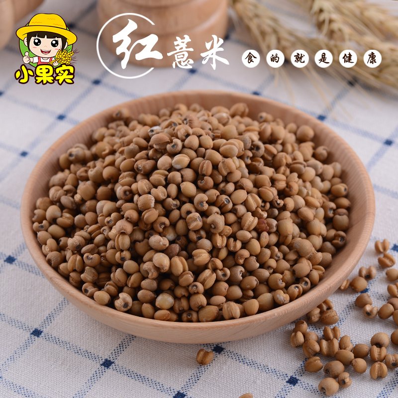 新货红薏米仁 特级小薏仁米苡仁  炒红豆薏米茶祛湿粉原料 250g
