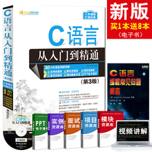 计算机书籍 程序设计基础 程序设计数据结构 C语言从入门到精通 第2版 第三版 零基础学编程 第3版 附光盘