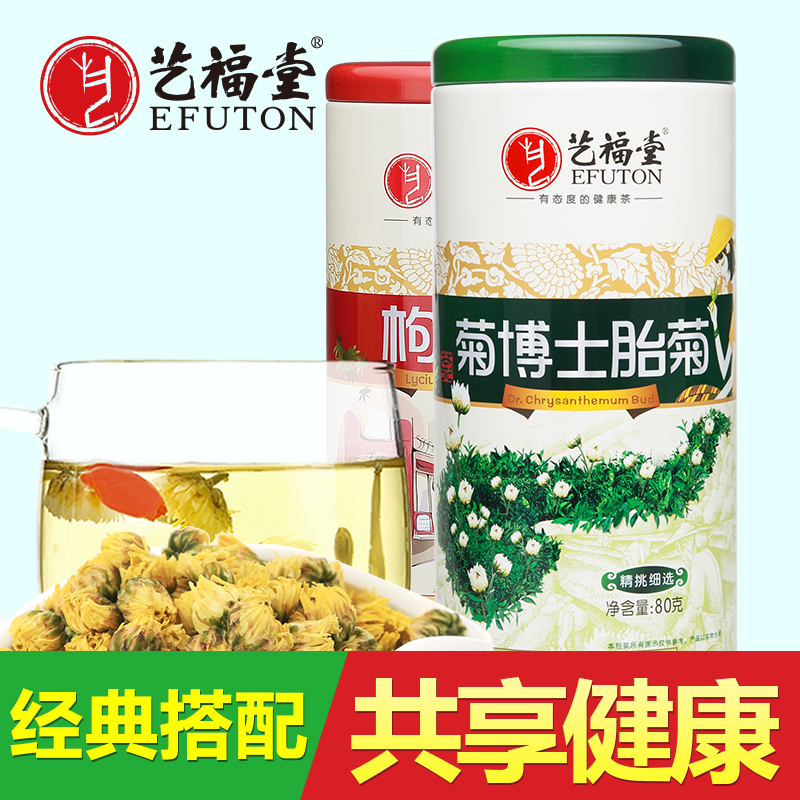 艺福堂花草茶 花茶组合 宁夏枸杞子 菊博士胎菊 桐乡菊花茶 包邮
