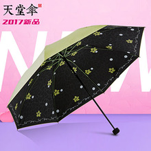 专卖 防晒女士黑胶防紫外线太阳伞折叠晴雨伞两用伞 天堂伞正品