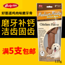 蓓格好筋道鸡肉味肉磨牙骨宠物零食狗零食狗咬胶磨牙棒约6寸110克
