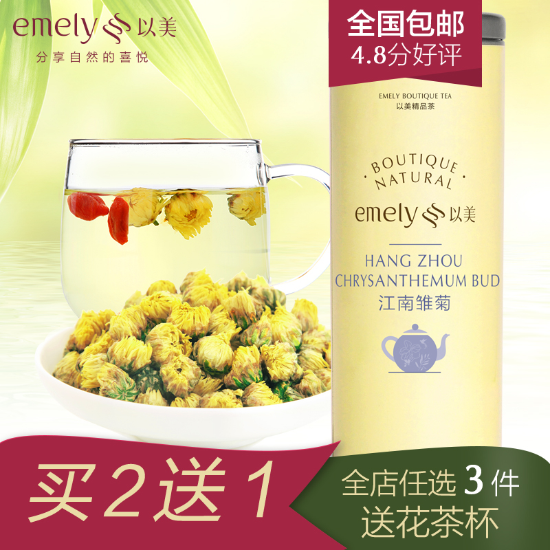 以美菊花茶 清凉杭州桐乡 特产胎菊 花草茶杭白菊包邮