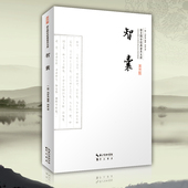 正版冯梦龙著精选百余则古人智慧故事崇文国学普及文库 智囊
