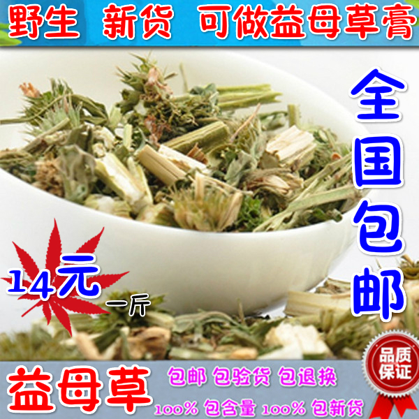 野生益母草 新货益母草茶 女性必备 包邮 500g 可以自制 益母草膏