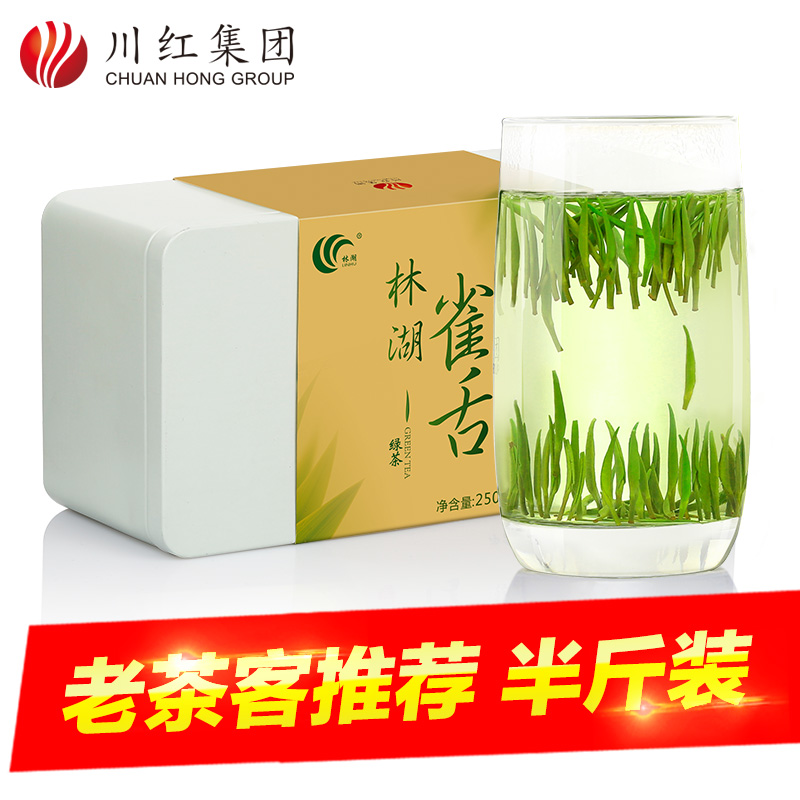 2016新茶 林湖茶叶 绿茶 雀舌茶叶250g 明前春茶送礼茶叶礼盒