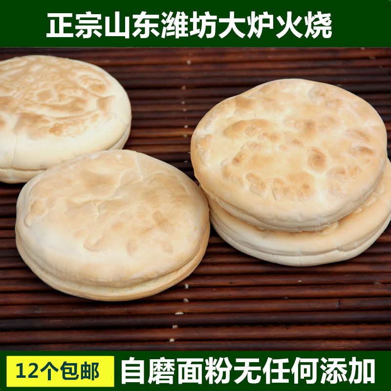 正品[山东火烧]山东火烧的做法大全评测 山东火