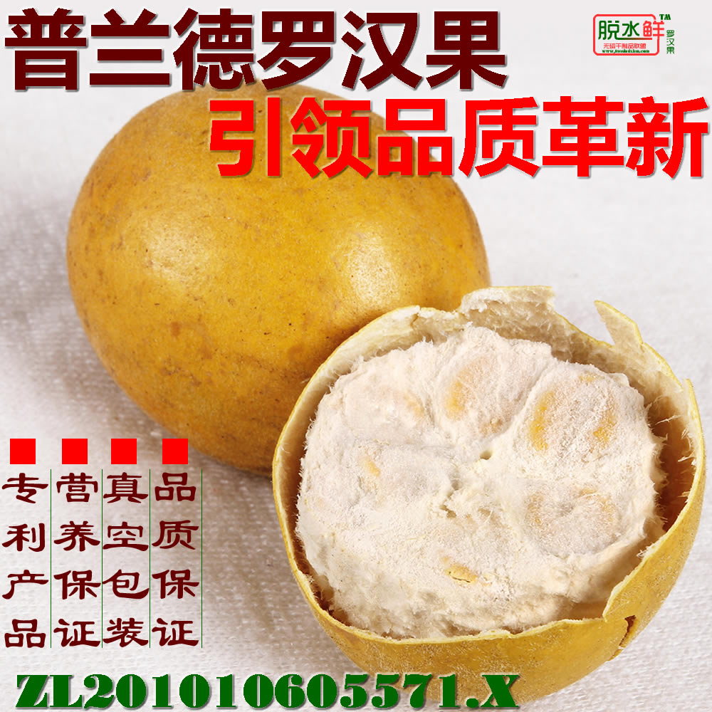 普兰德特级罗汉果 脱水鲜罗汉果茶 12粒大果 广西桂林特产 包邮