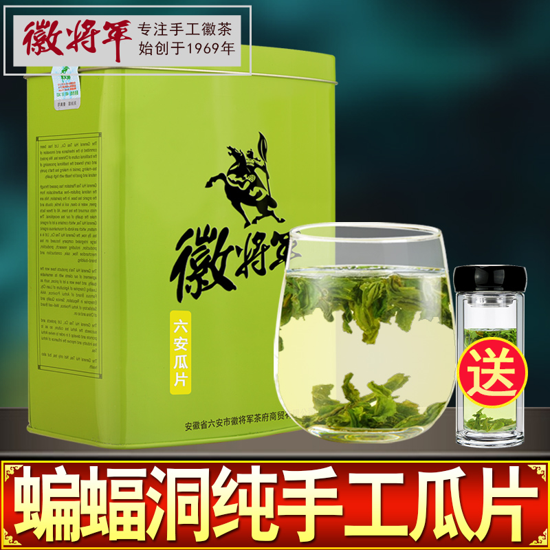 2016新茶现售徽将军正宗蝙蝠洞纯手工六安瓜片茶叶野兰花香型口味
