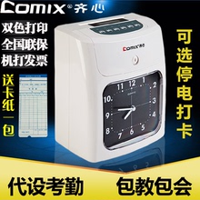 MT620打卡机纸卡停电卡钟签到机插卡器打卡钟双色卡机 齐心考勤机