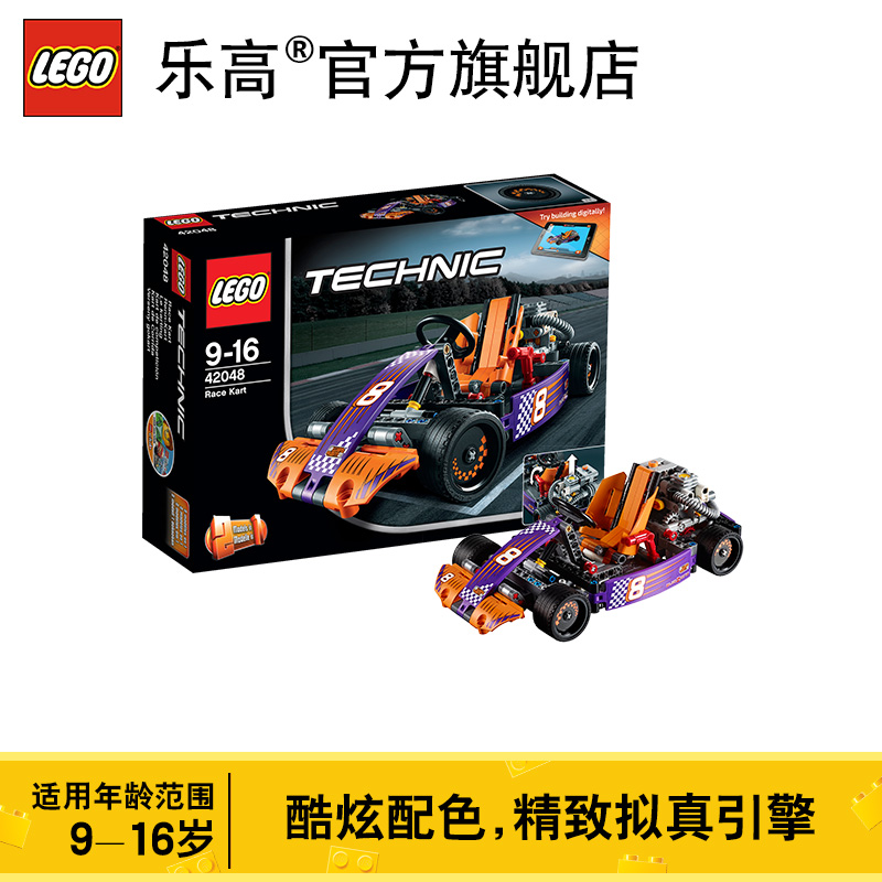 【儿童节满减】乐高机械组42048超级卡丁车lego 积木玩具礼物
