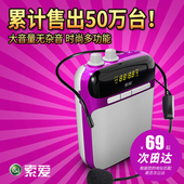 索爱 s-318小蜜蜂扩音器教师专用喇叭播放器耳麦导游教学迷你腰挂