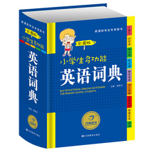 学习必备工具书 单词音标语法词汇拓展学生版英语字典英汉词典正版 6年级新课程所有词汇 精装 涵盖1 彩图版 小学生多功能英语词典