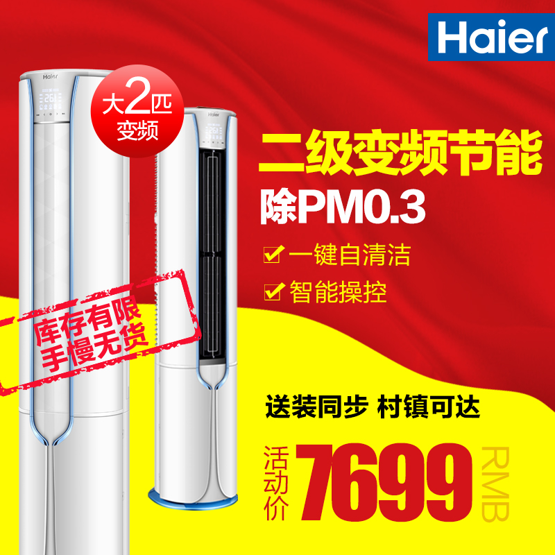 正品[海尔空调2匹柜机]海尔空调3匹柜机评测 海