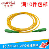 广电有线电视专用电信级 光纤线 APC 3米 单模光纤跳线