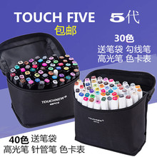 正品马克笔套装TOUCH FIVE 5代油性笔学生手绘设计绘画30色40色