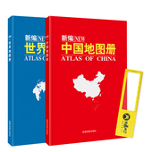交通地图 旅游地图 含行政区划简表划区 国家地理知识学习 中国地图册 全国城市地图 全2册 现货正版|2017新版世界地图册