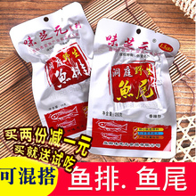 香辣鱼排26g 30包湖南特产零食洞庭湖野生可混鱼尾 味芝元