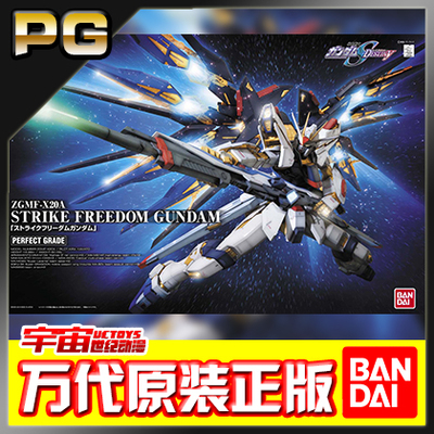 万代原装正版 pg 1/60 强袭自由高达 突击自由 zgmf-x20a