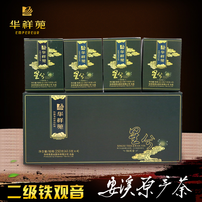 华祥苑 安溪清香型铁观音 星兮二级茶叶250g礼盒装