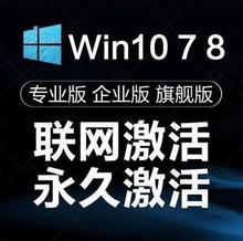 2016 2010 8.1专业版mac密钥office2013 win激活10旗舰7家庭企业