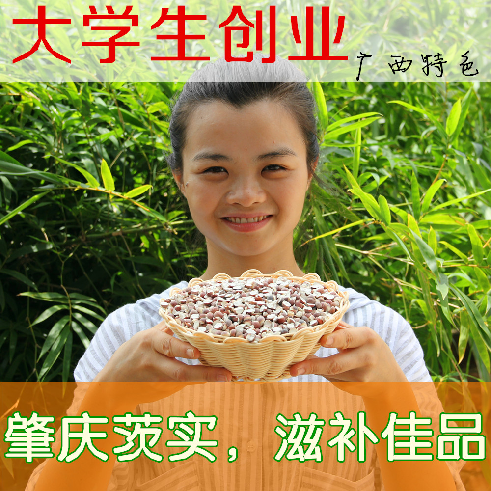 2015新货肇庆新鲜红皮芡实仁 茨实 芡实米鸡头米赛苏州干货250克