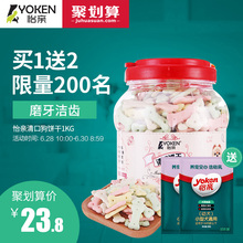 包邮 泰迪幼犬磨牙棒除口臭美毛训练除臭零食 怡亲宠物狗狗饼干1kg