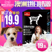 宠物幼犬狗狗羊奶粉250g新生猫奶粉幼猫狗奶粉小狗泰迪猫咪专用
