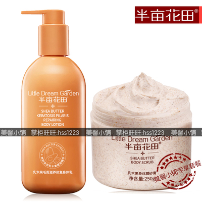 半亩花田身体磨砂膏 全身嫩白去鸡皮死皮 去角