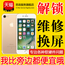 5oppo6s ipad魅族手机维修硬解ID锁解锁激活刷机换屏 苹果iphone7