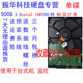 包邮 台式机硬盘500g单碟3.5寸监控SATA3机械硬盘7200