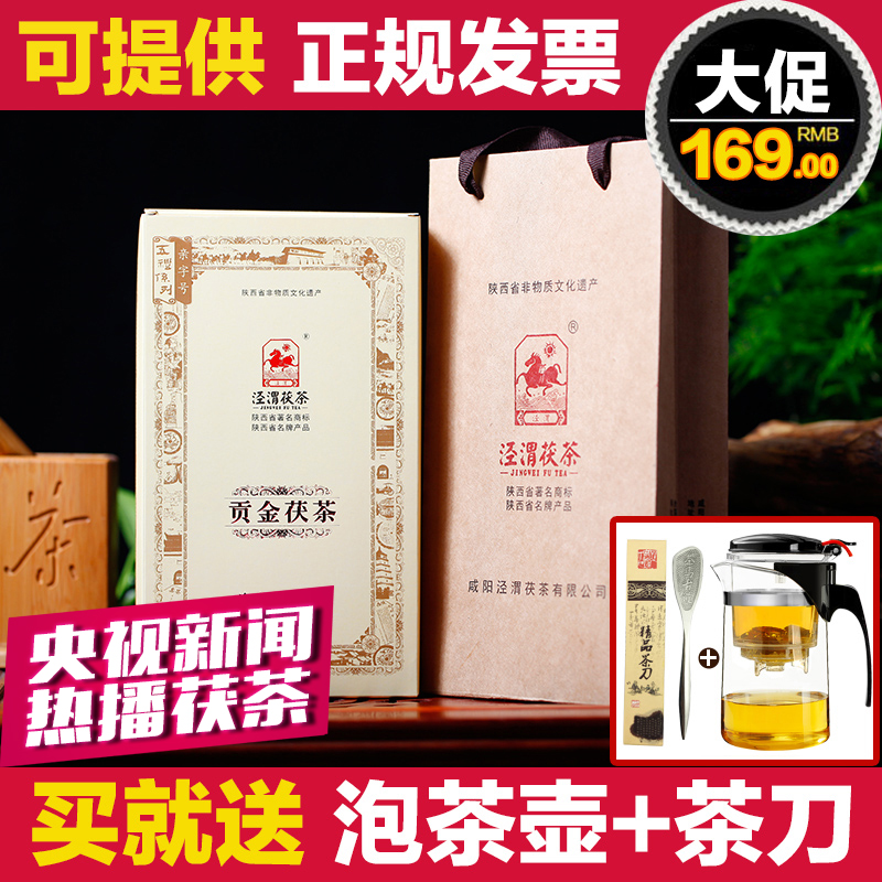 【天天特价】泾渭茯茶正宗陕西泾阳茯砖茶金花黑茶 贡金茯茶1000g