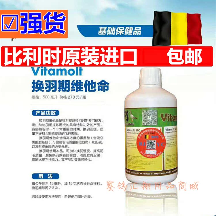 法利鸽药【换羽期维他命】500ml/赛鸽换羽营养/氨基酸液/胆碱