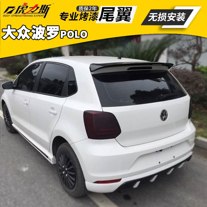 虎力斯 10-17款大众波罗尾翼 风之刃polo波罗尾翼顶翼定风翼改装