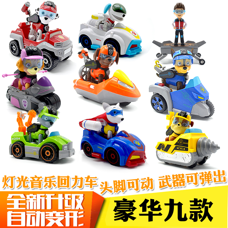 汪汪队立大功儿童玩具 可变形小狗旺旺狗狗巡逻队对阿奇 全套8款