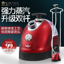 包邮 新飞蒸汽挂烫机家用烫衣服熨烫机挂立式熨斗正品 升级双杆