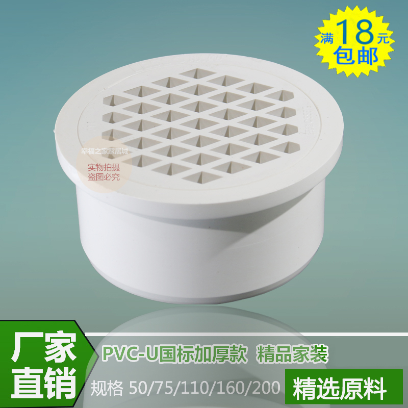 联塑pvc管排水管塑料地漏(内插简易 50 75 110 pvc管塑胶去水器