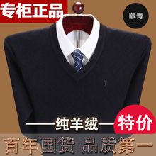 鸡心领羊毛衫 爸爸装 毛衣 加大码 羊绒衫 中老年男装 v领 冬季中年男士