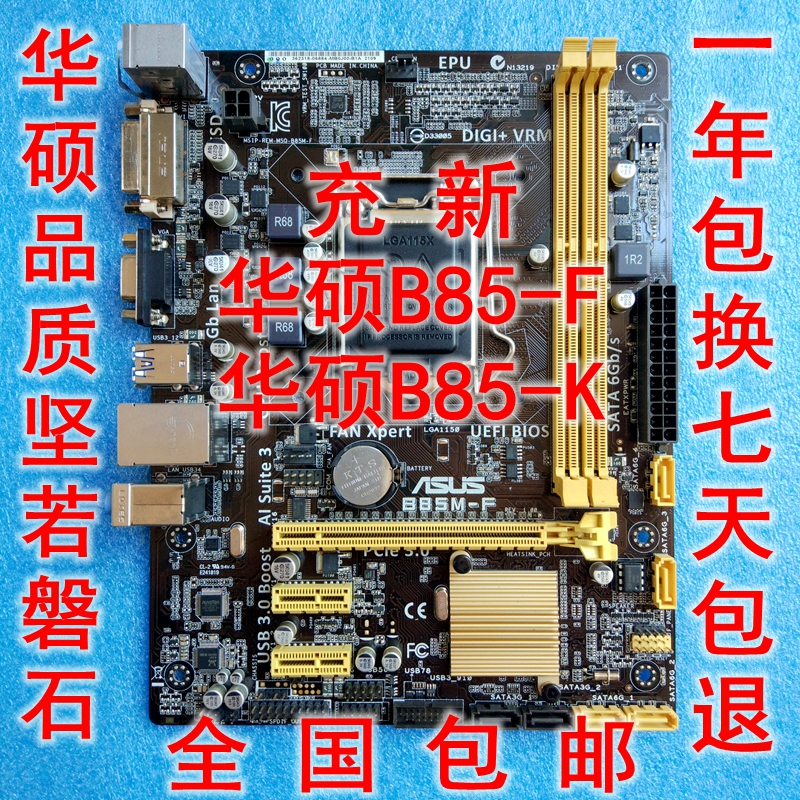 充新asus/华硕 b85m-k -f -e -g -v plus 1150 主板 h81