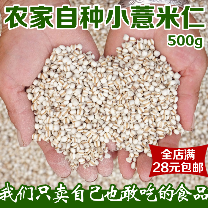 新货贵州薏米500g 小薏米仁 优质薏仁米 苡仁米 五谷杂粮